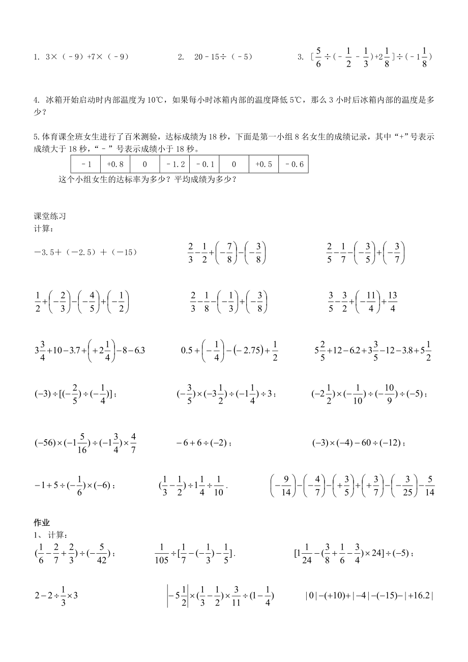 有理数加减乘除混合运算经典复习题.doc_第3页