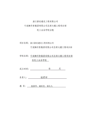 项目部民工学校教育台帐.doc