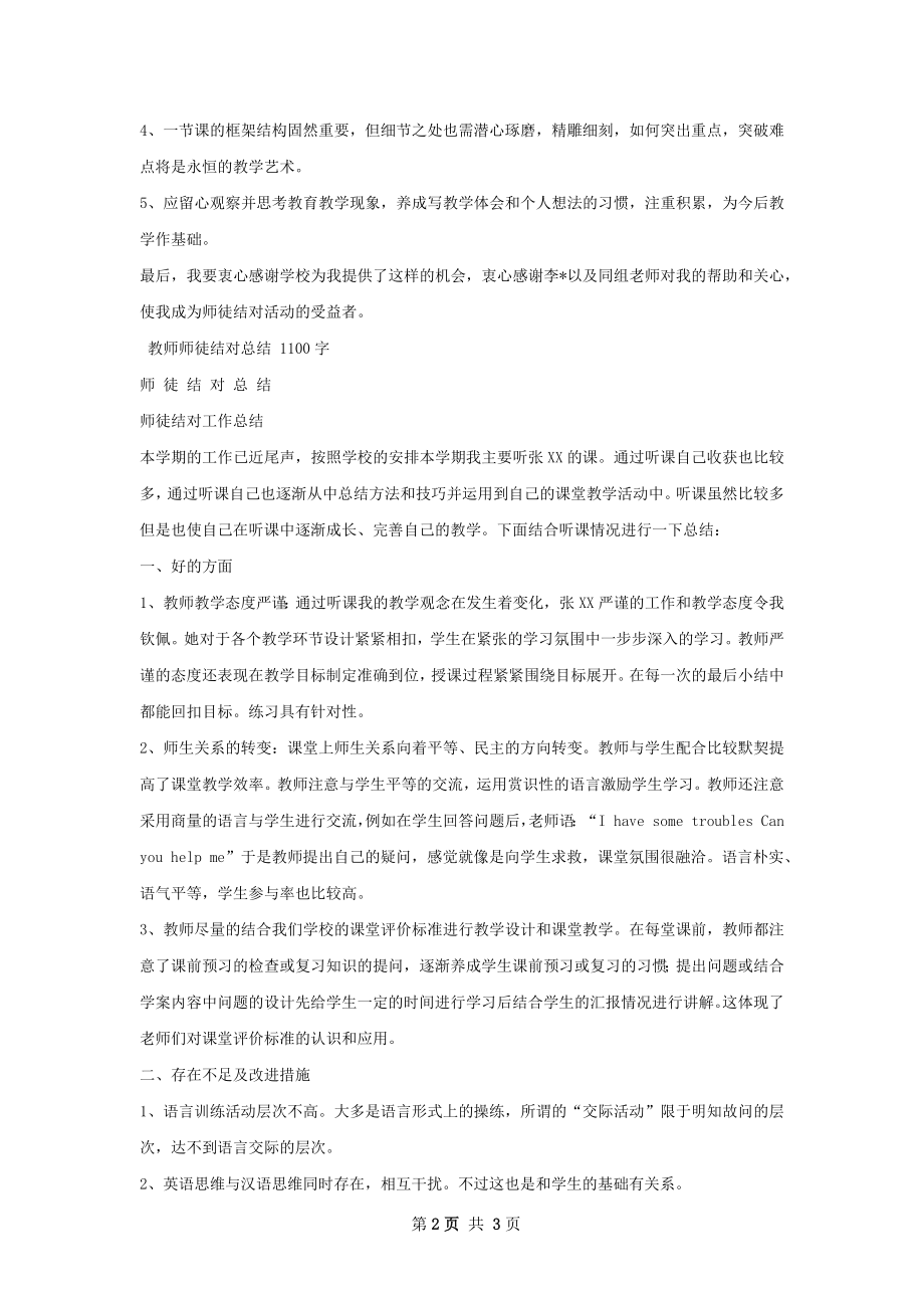 教学师徒结对总结.docx_第2页