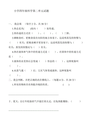 苏教版小学四级科学上册单元试题　（全册.doc