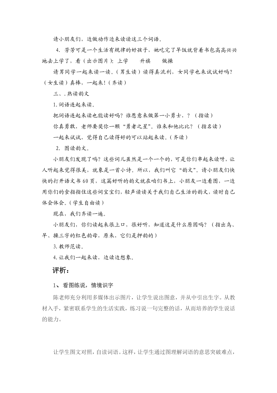 《识字2》评课稿.doc_第3页