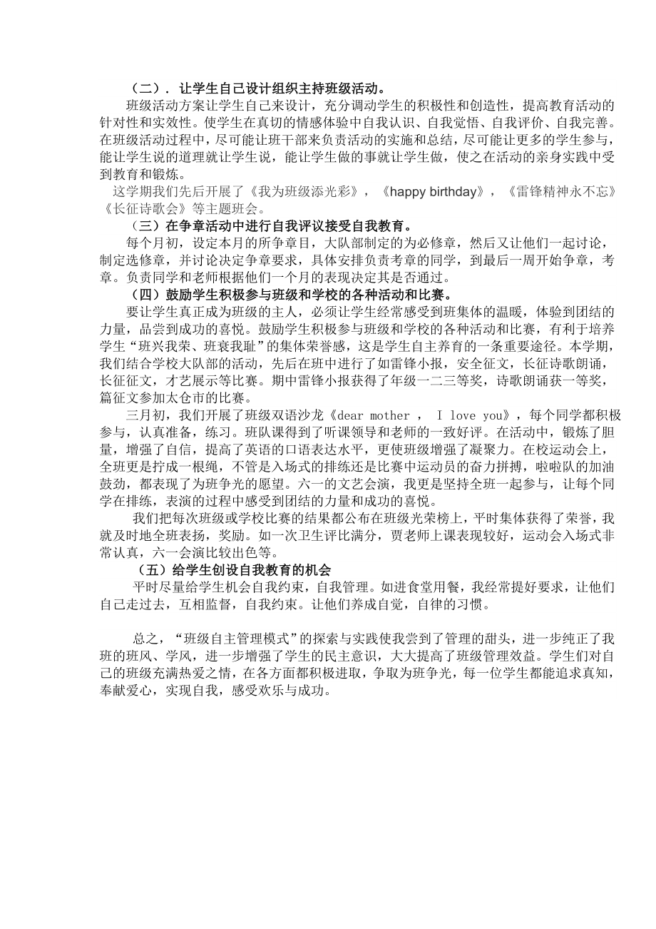 教育论文：在班级活动中培养学生自主管理能力.doc_第3页