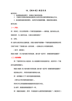 人教版小学语文四级上册《颐和园》课堂实录1.doc