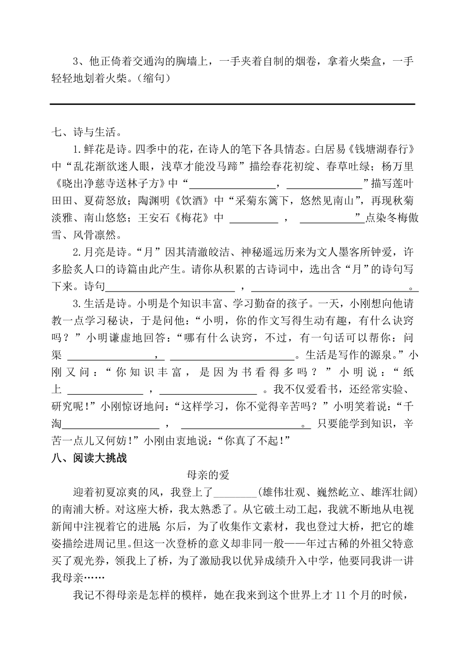 新课标北师版小学语文毕业模拟测试卷（六）.doc_第2页