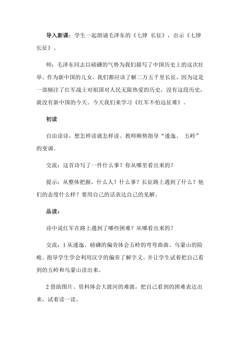 新课标小学语文《红军不怕远征难》教学设计.doc_第2页