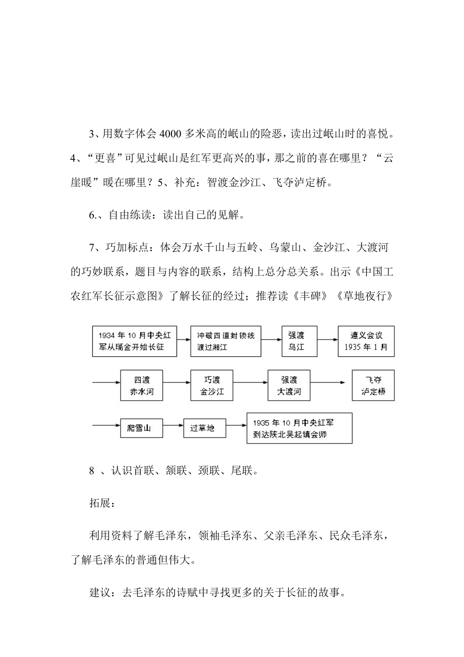 新课标小学语文《红军不怕远征难》教学设计.doc_第3页