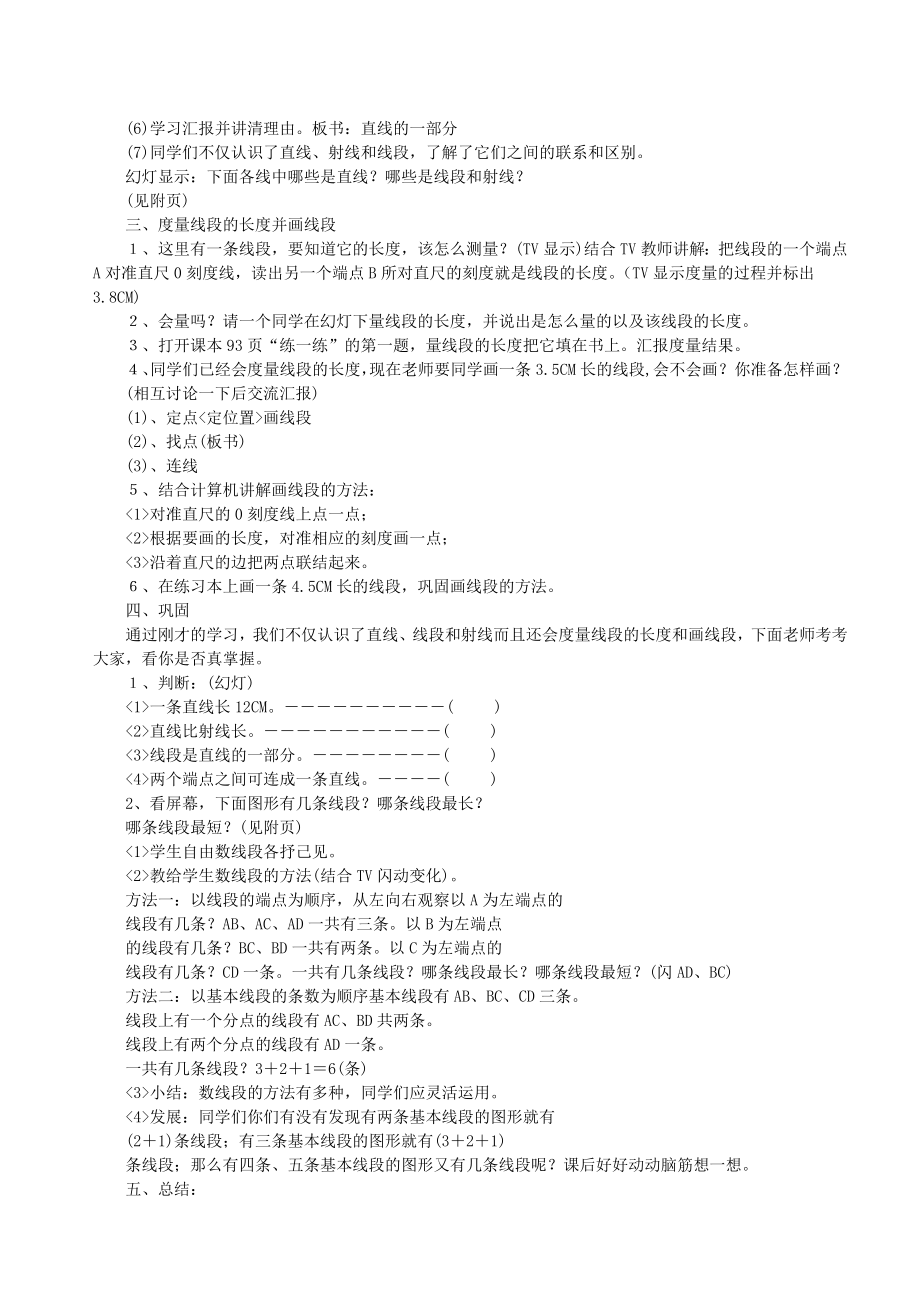 小学四级数学教案——直线、射线和线段.doc_第2页