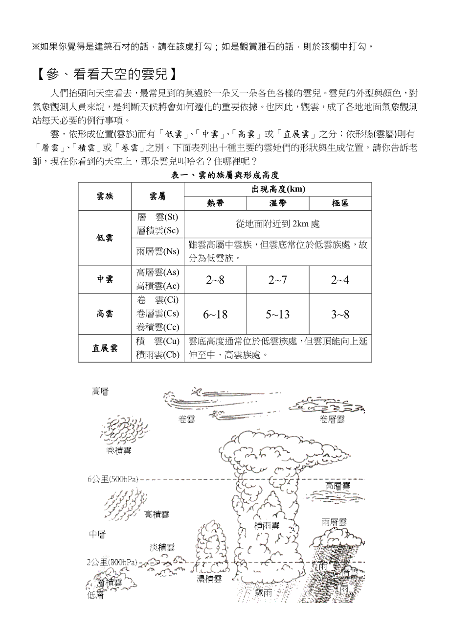 第2学期国三隔周留宿地球科学课程讲义.doc_第3页