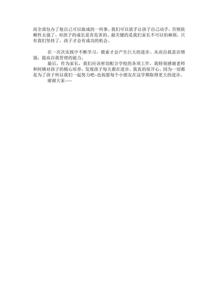 新学期家长会家长代表发言.doc_第2页