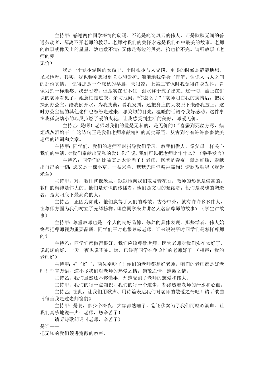 《谢谢您老师》主题班会设计.doc_第2页