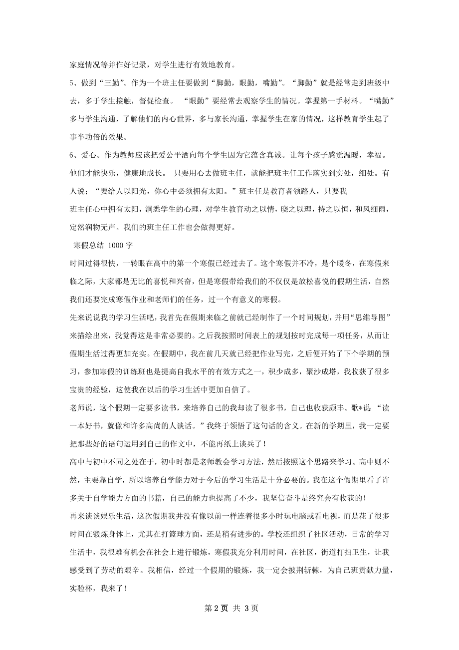 朱萍寒假总结.docx_第2页