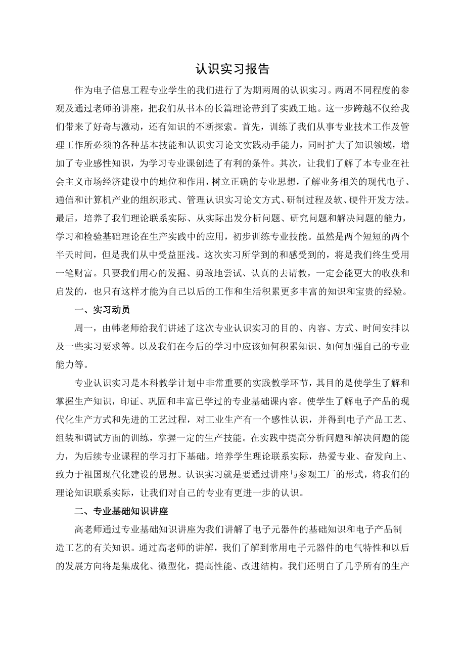 认识实习报告21.doc_第2页