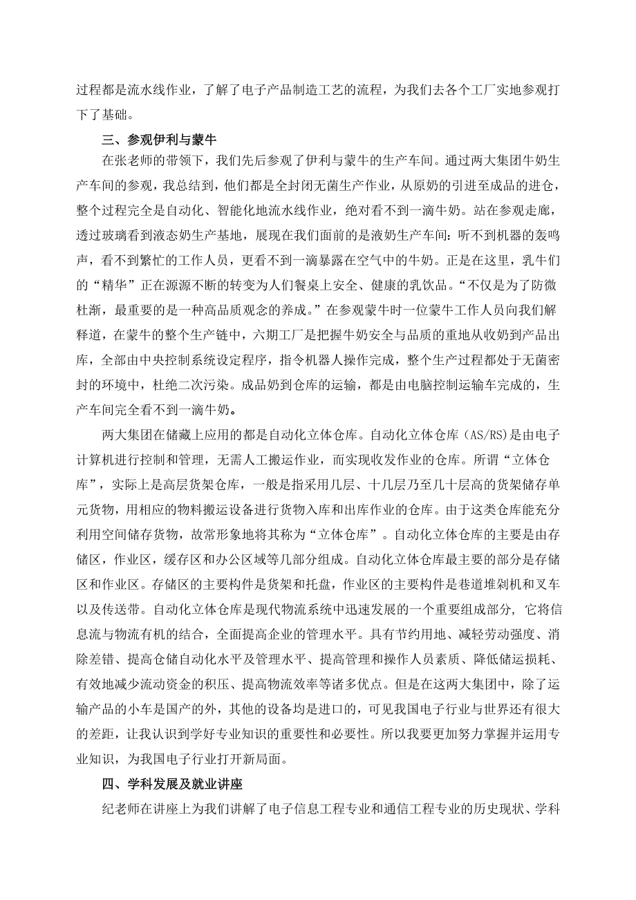 认识实习报告21.doc_第3页