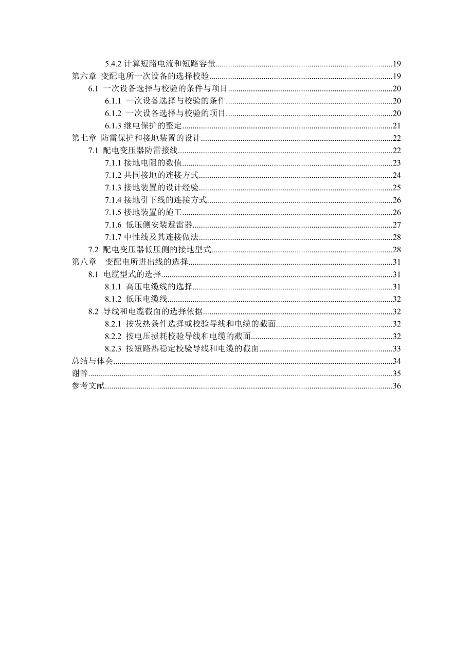 毕业设计校园生活区配电系统设计.doc_第3页