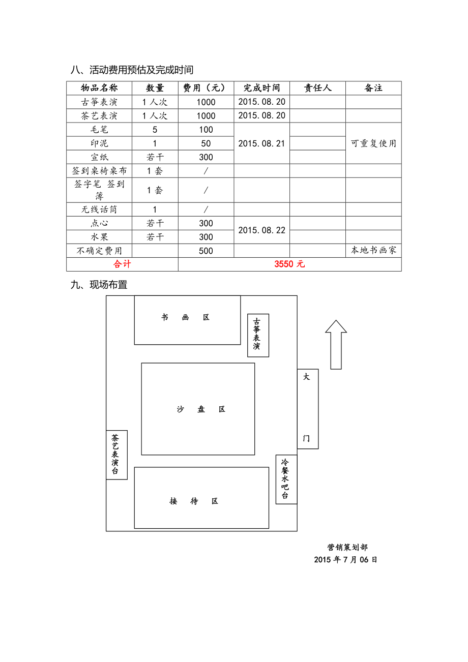 书画家笔会交流活动方案.doc_第3页