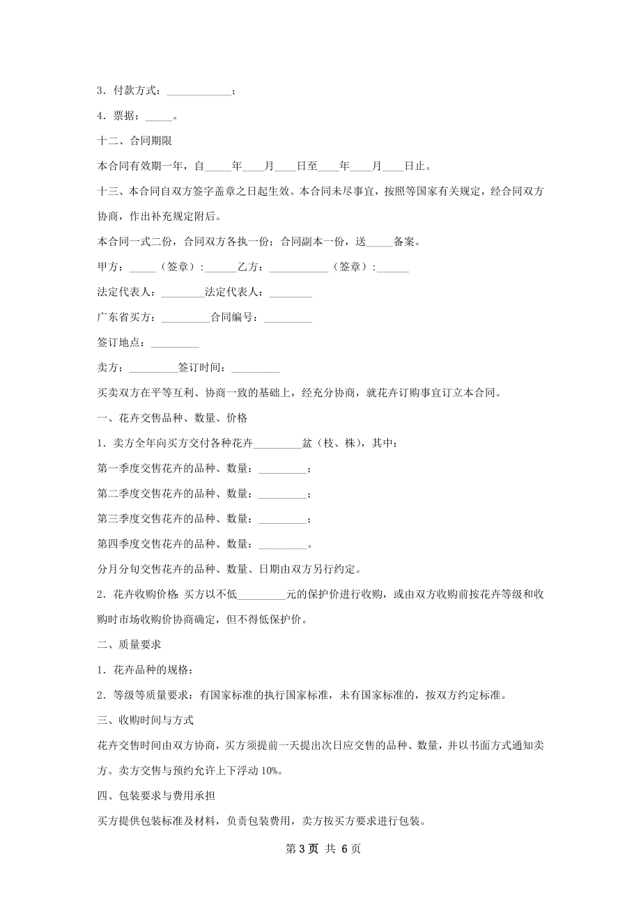 有关花卉订购合同.docx_第3页