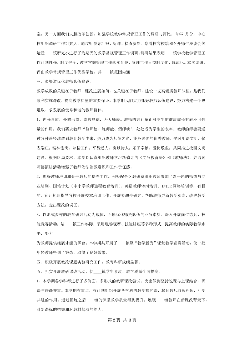 逍遥镇中心校教学工作总结.docx_第2页