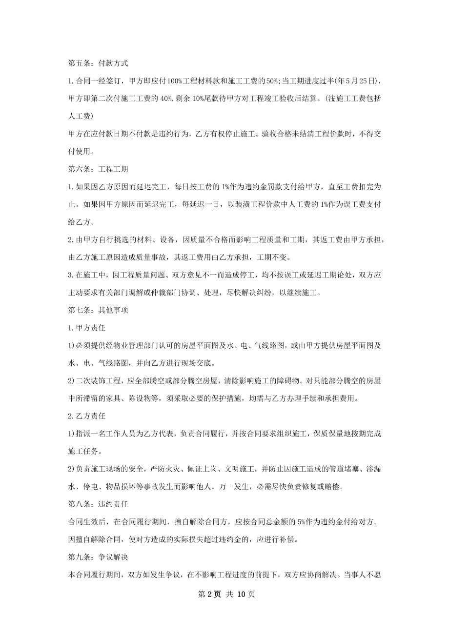 银行贷款装修合同样本大全.docx_第2页