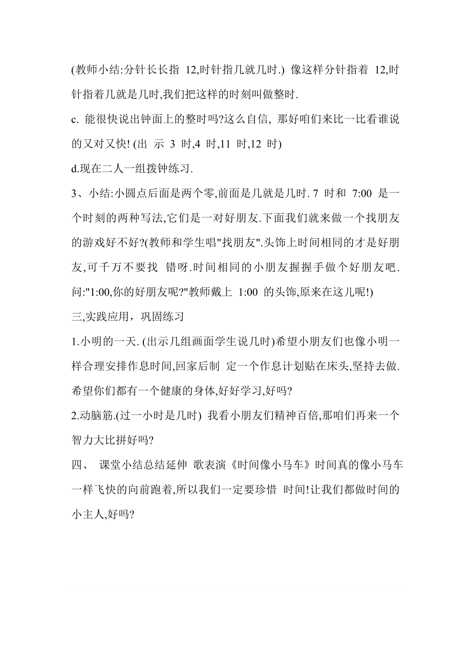 新课标　人教版小学数学一级上册《认识整时》教学设计.doc_第3页