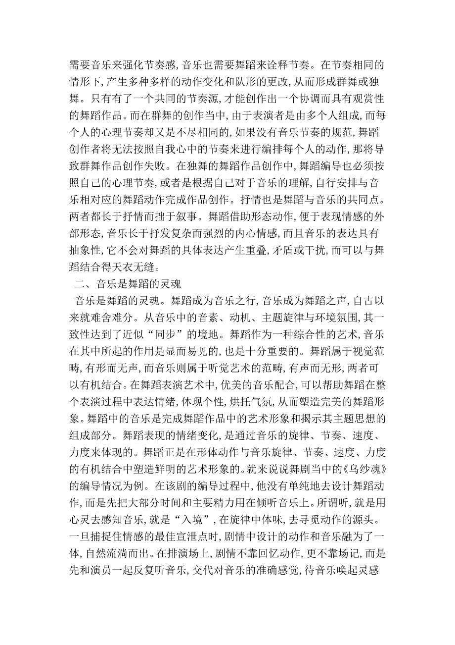 也谈音乐与舞蹈的关系舞蹈论文.doc_第2页