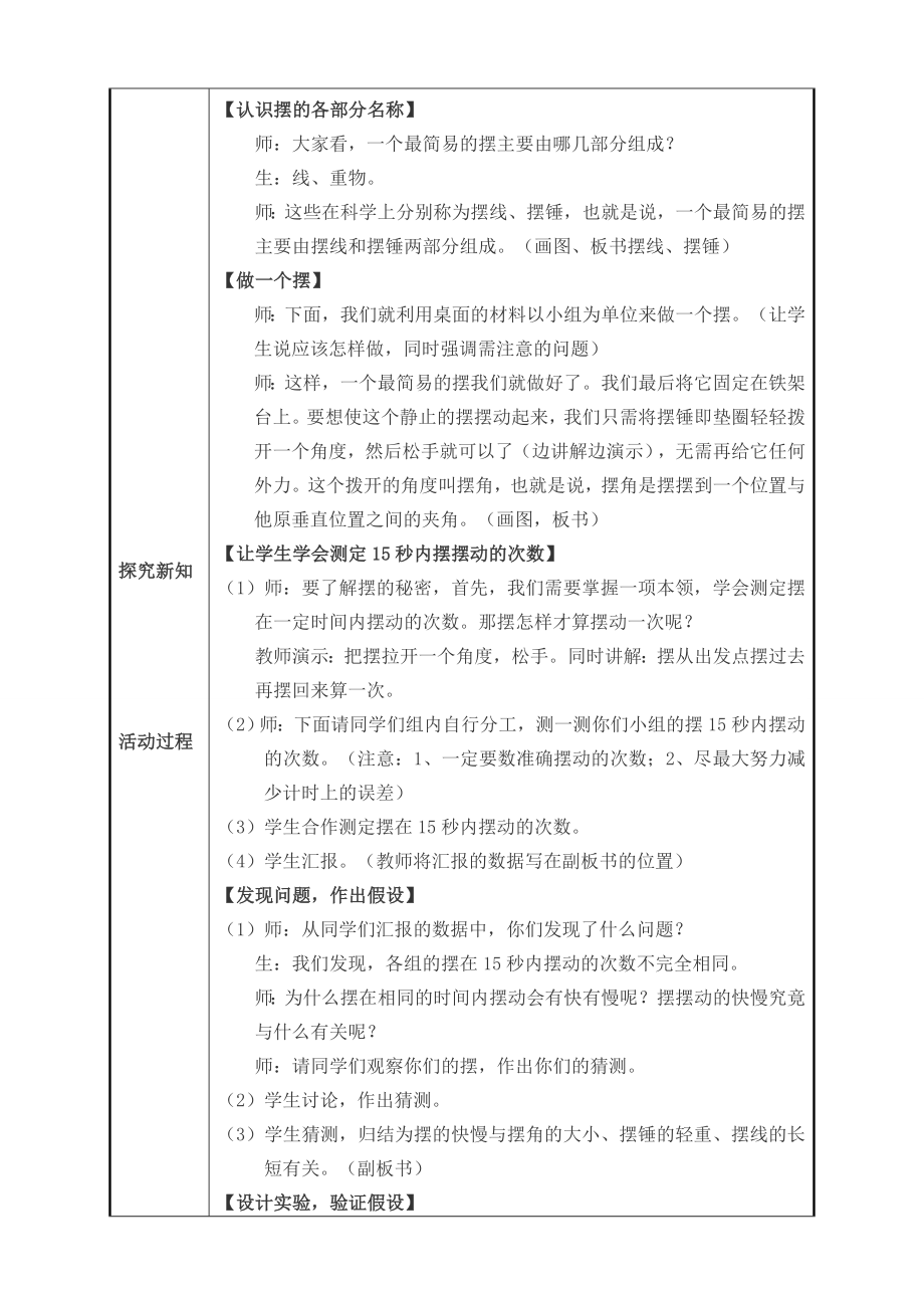 青岛版小学科学六级《摆的秘密》教学设计.doc_第2页