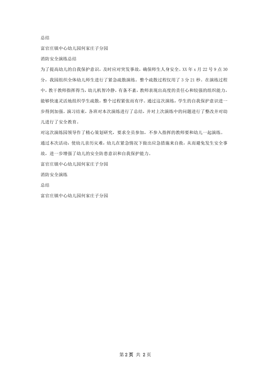 消防安全演练总结样本如何写.docx_第2页