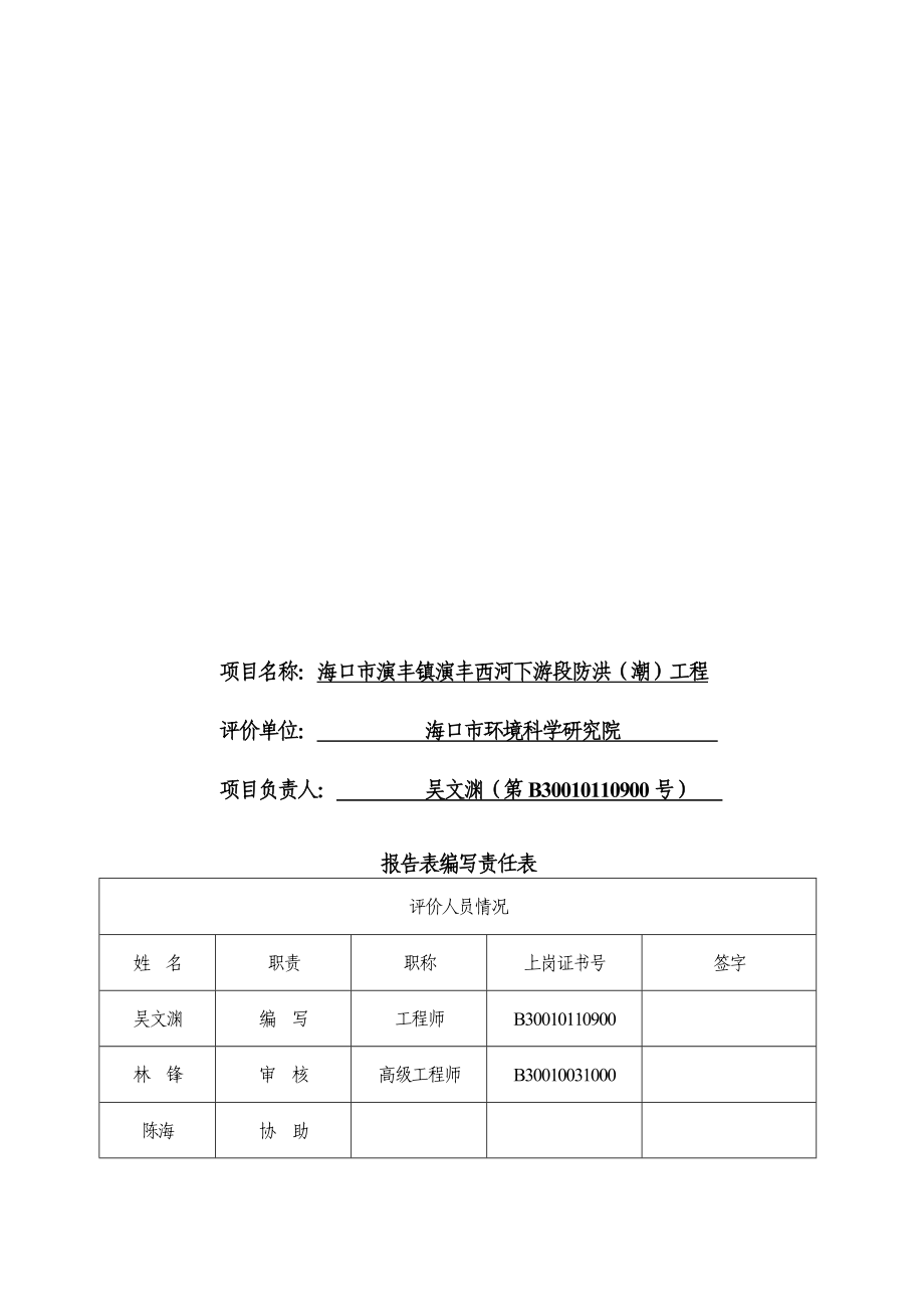 海口市演丰镇演丰西河下游段防洪（潮）工程环境影响报告表.doc_第3页