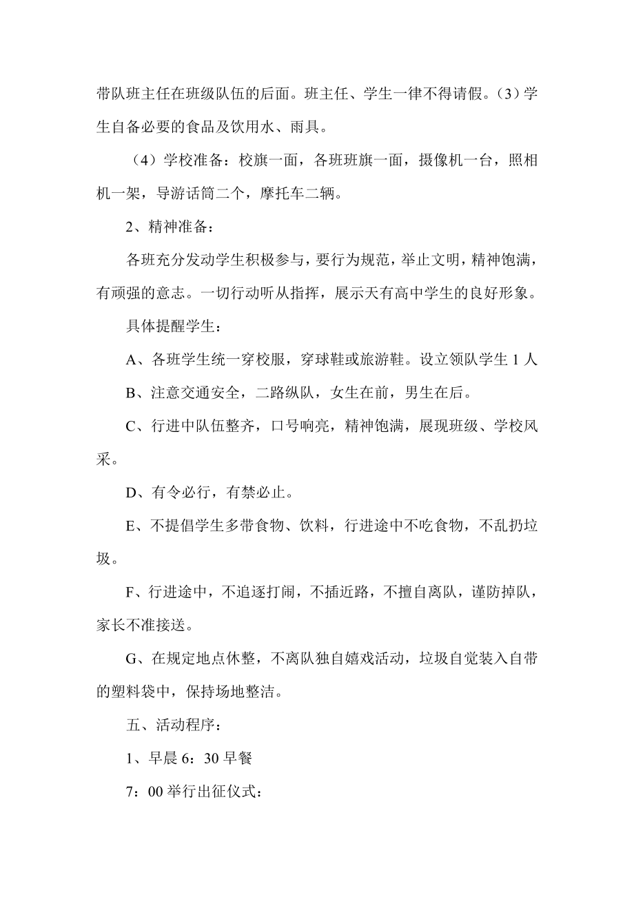 高中季行军活动方案及安全预案.doc_第2页