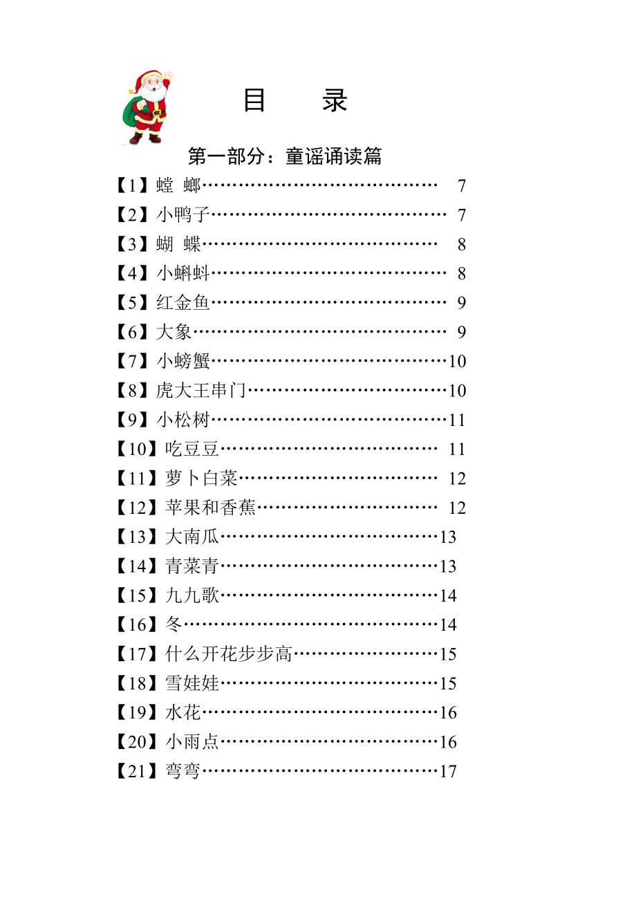 小学一级校本教材《绿色儿歌》.doc_第3页