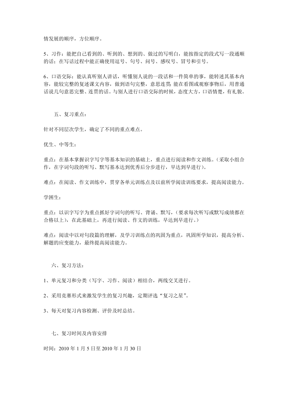 苏教版四级语文上册期末复习计划.doc_第3页