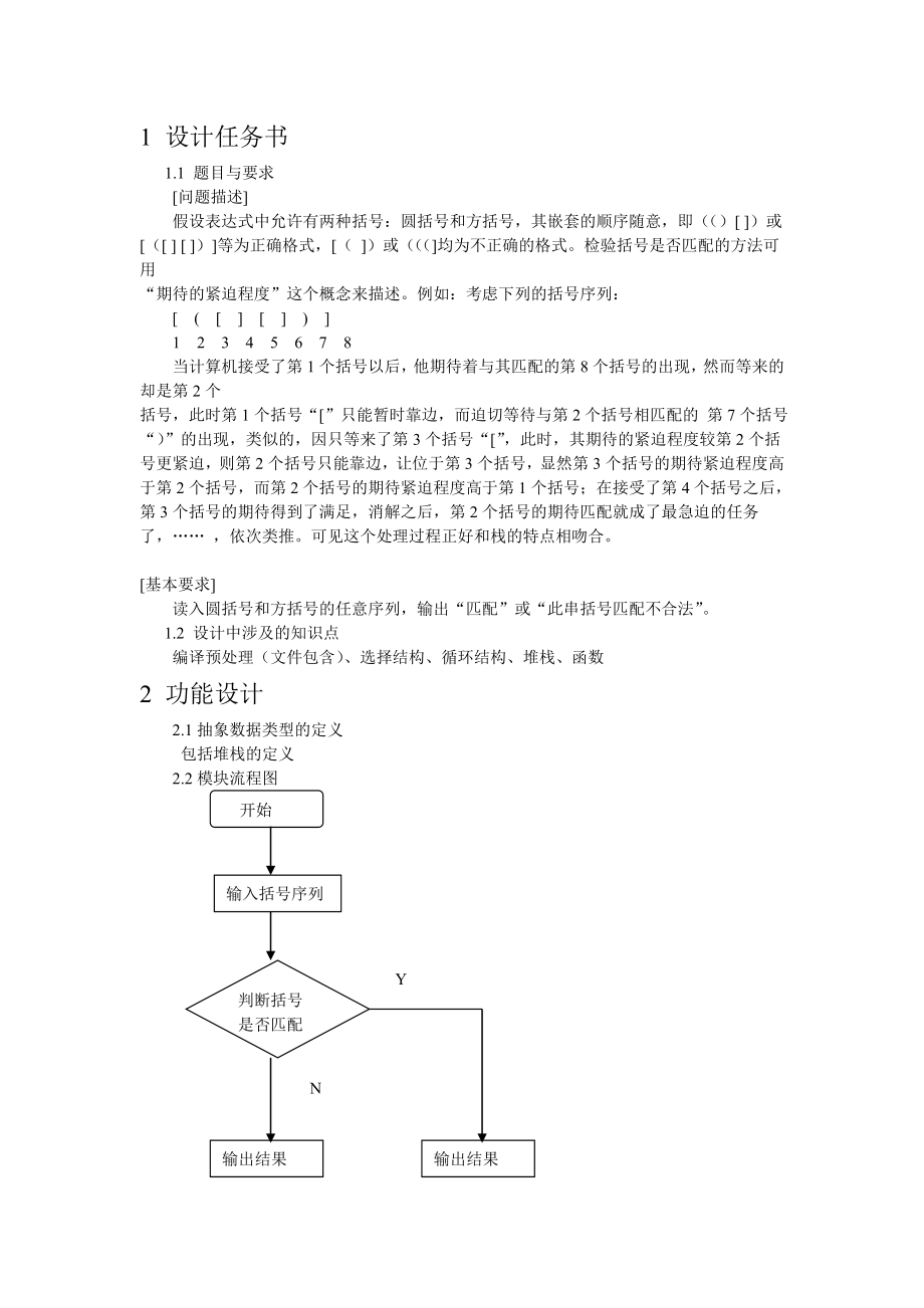 括号匹配的检验.doc_第3页