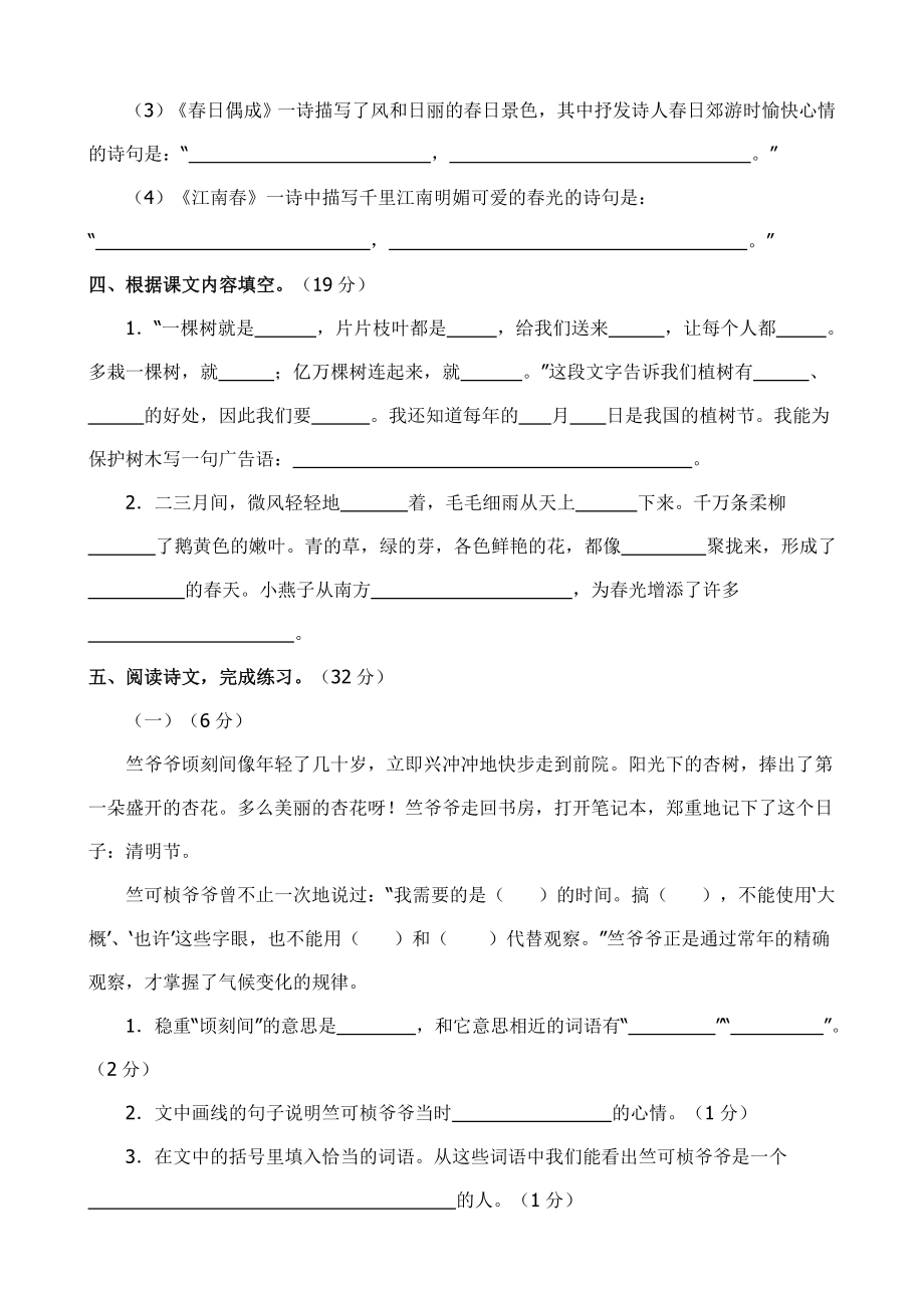 苏教版四级下册语文第一单元测试卷.doc_第3页