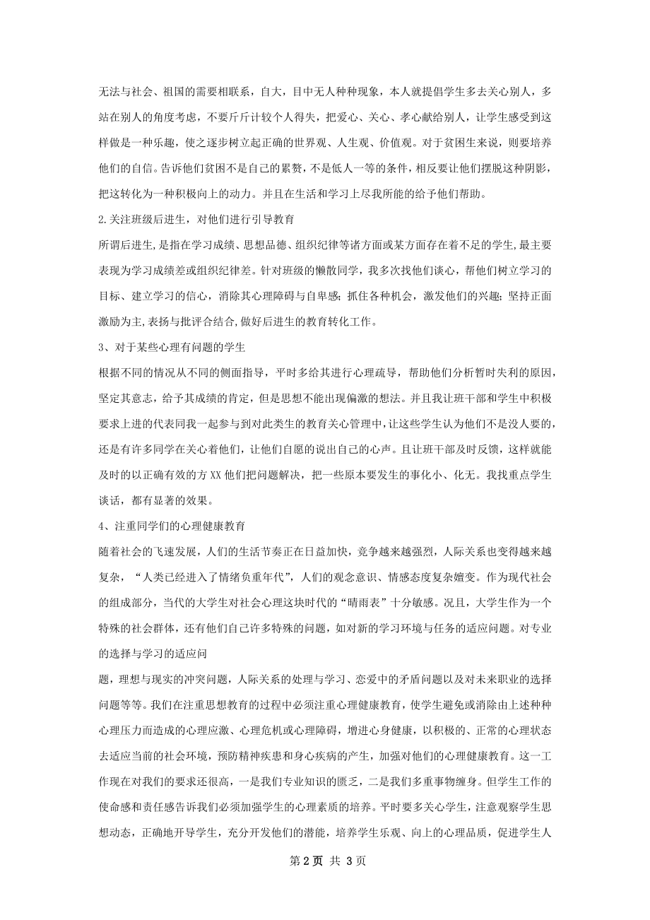 网培辅导员工作总结.docx_第2页