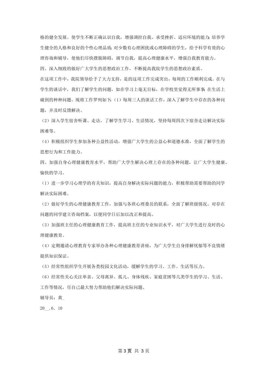 网培辅导员工作总结.docx_第3页