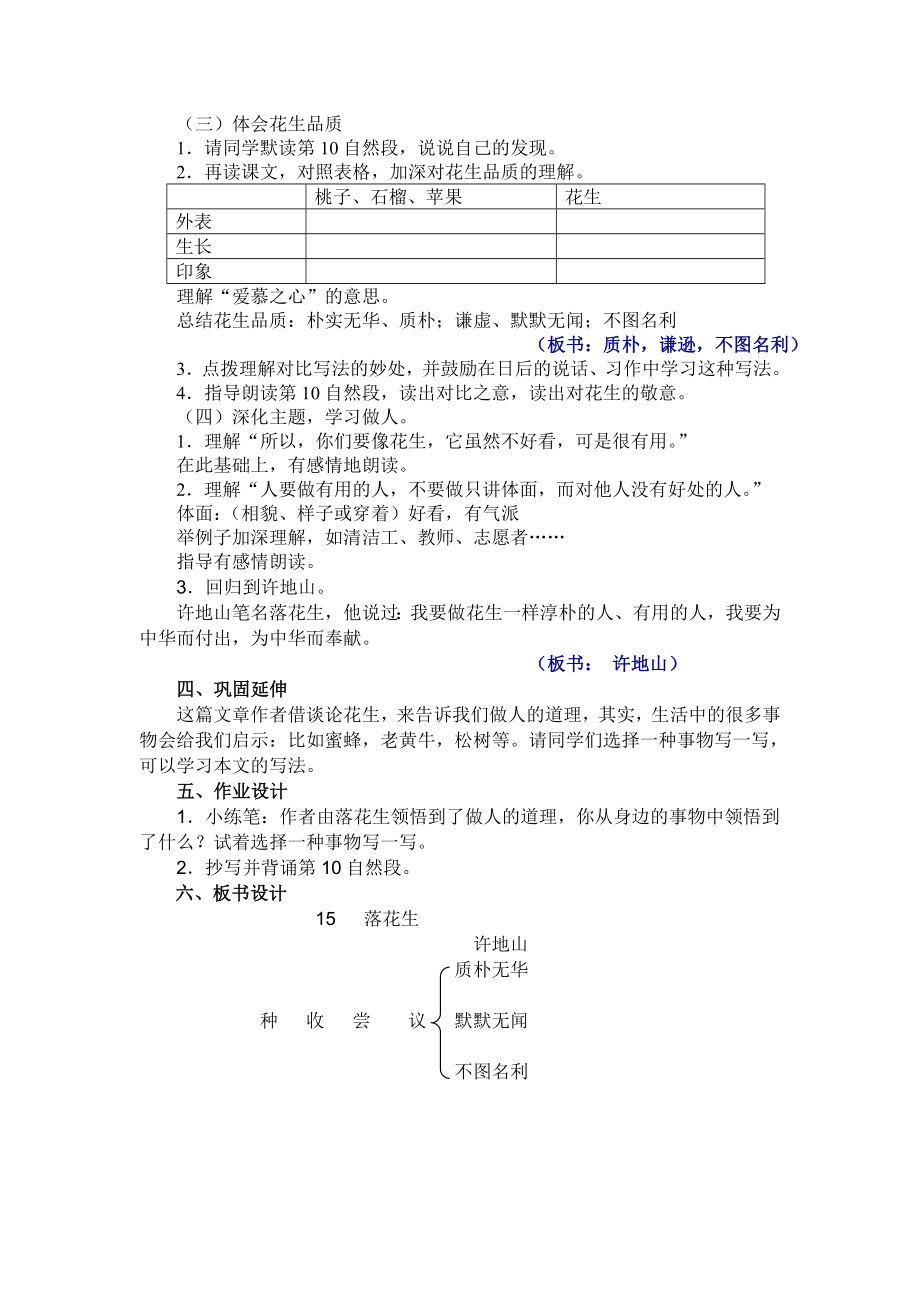 新人教版小学语文五级上册《落花生》精品教案.doc_第2页