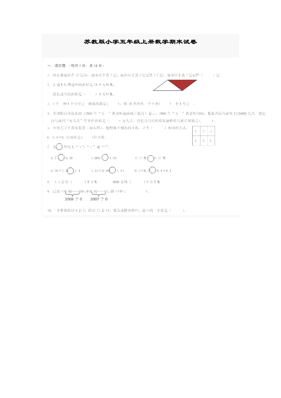 苏教版小学五级上册数学期末试卷.doc_第1页