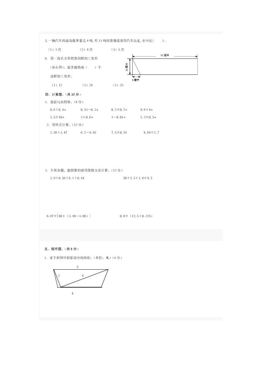 苏教版小学五级上册数学期末试卷.doc_第3页