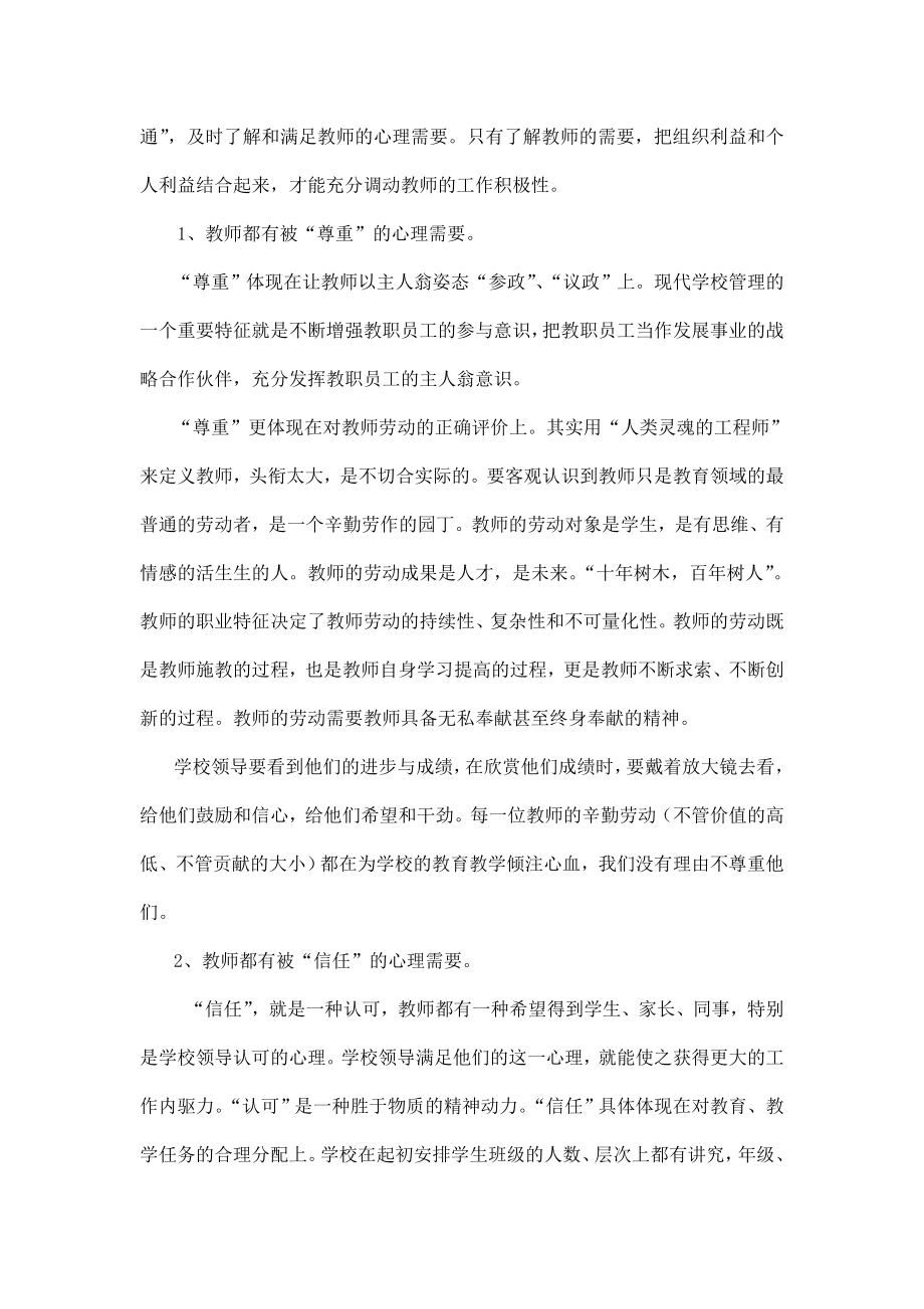 1187.构建充满活力的教师队伍管理机制初探.doc_第2页