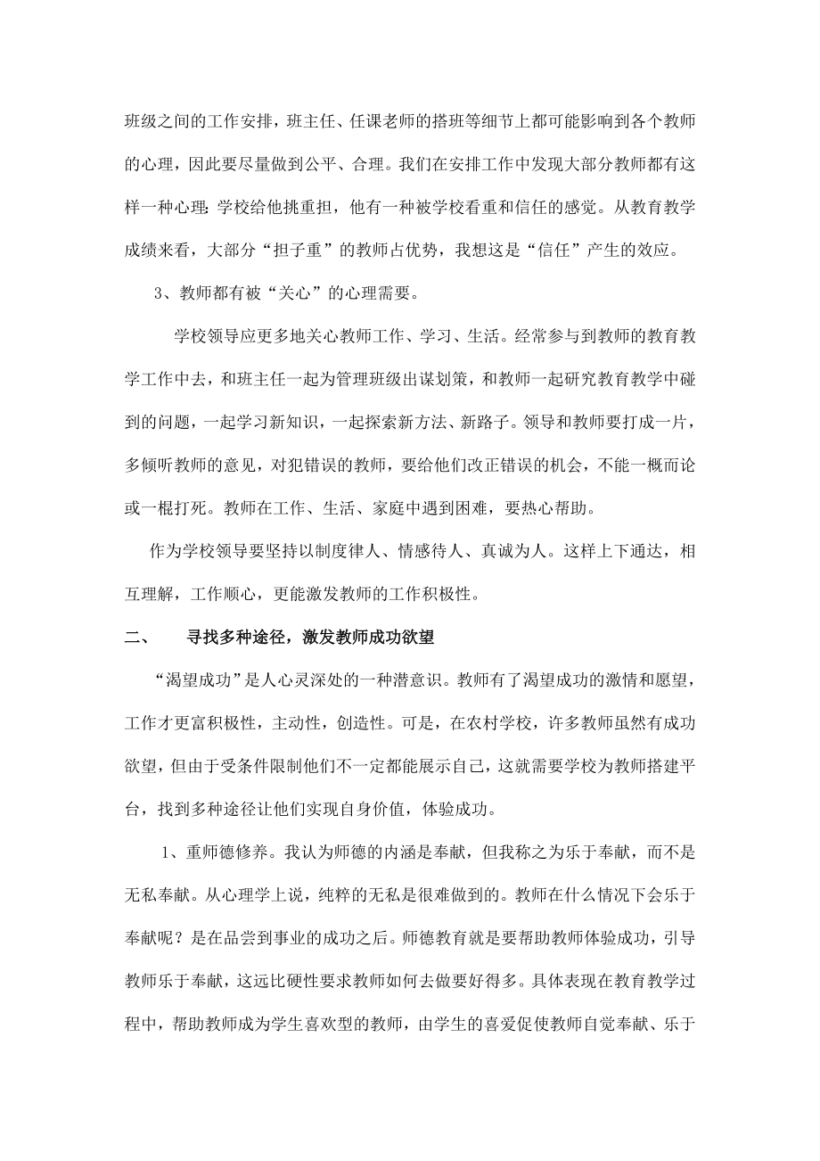 1187.构建充满活力的教师队伍管理机制初探.doc_第3页