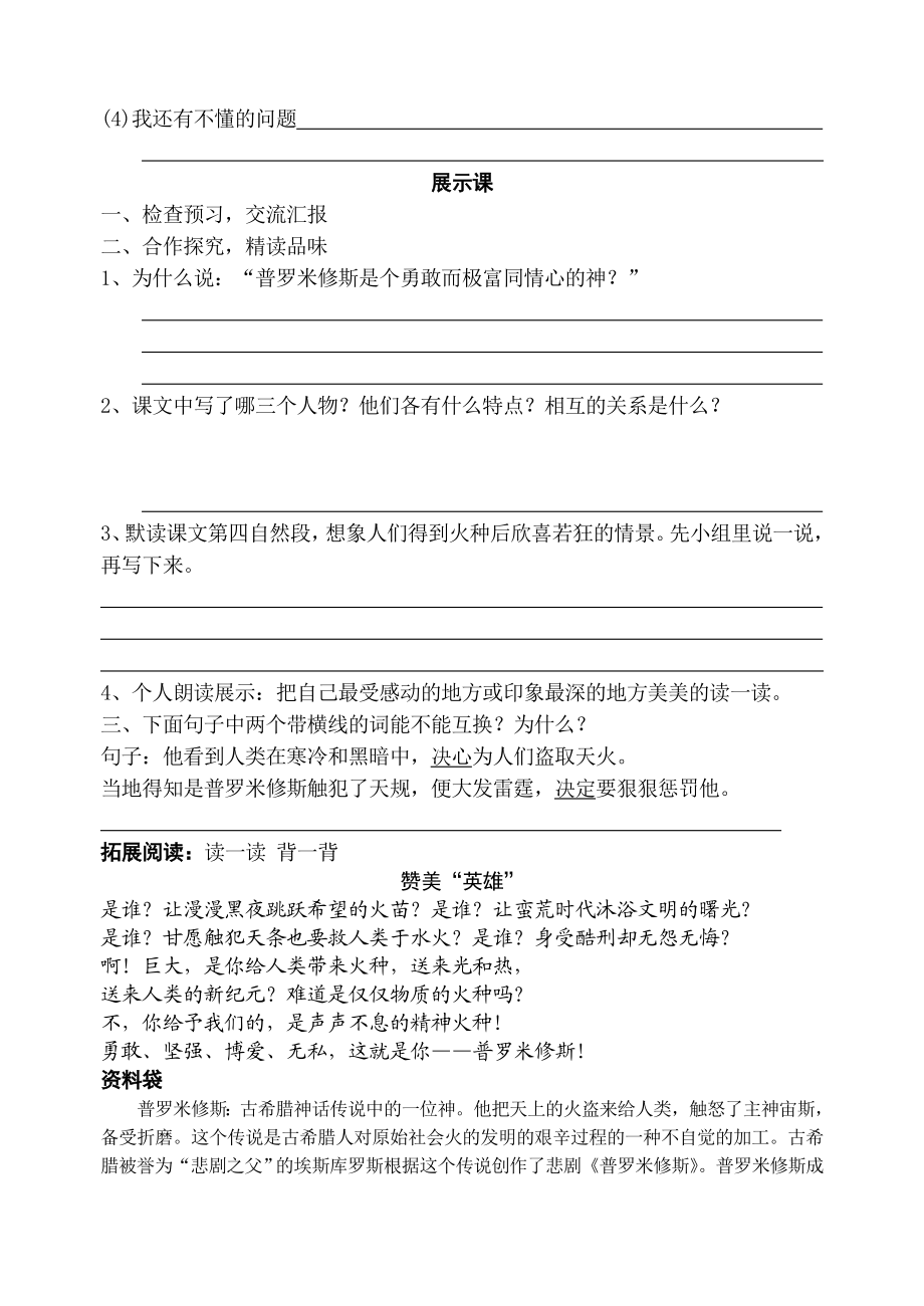 苏教版小学语文《普罗米修斯盗火》精品练习题.doc_第2页