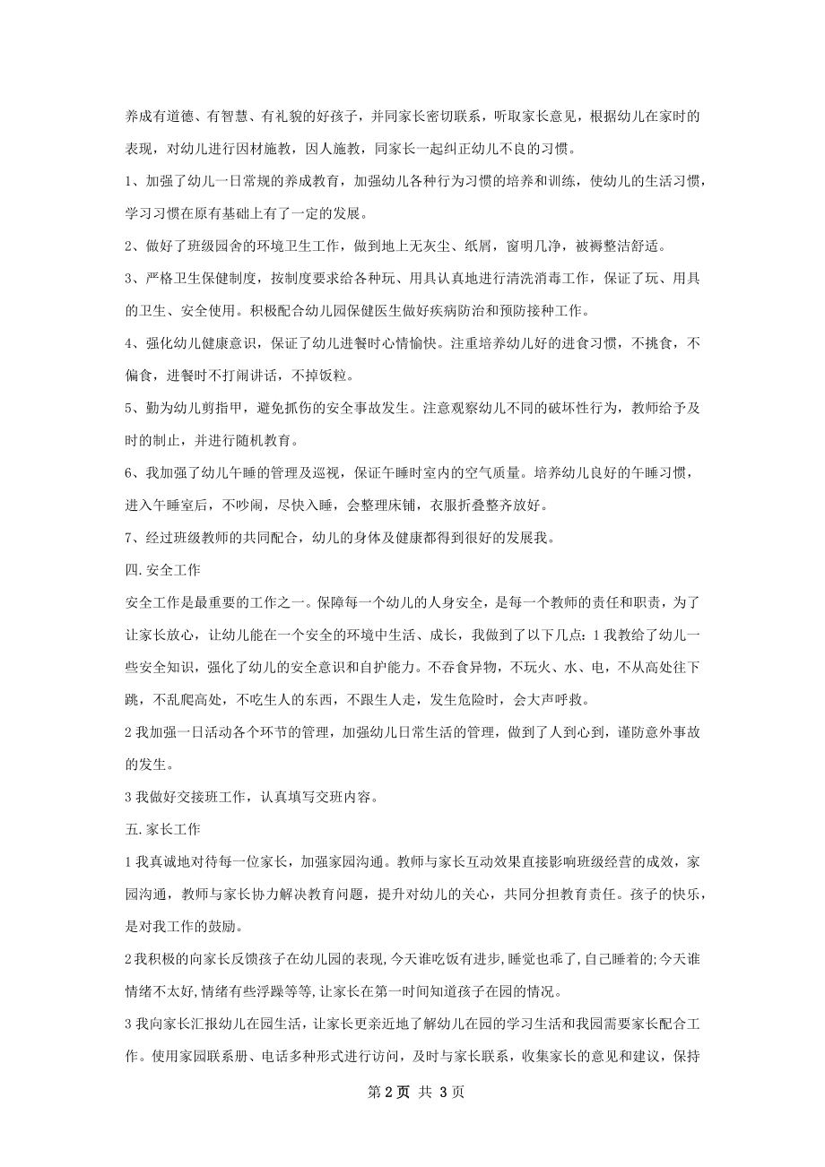 幼儿园小班教师个人工作总结范文.docx_第2页