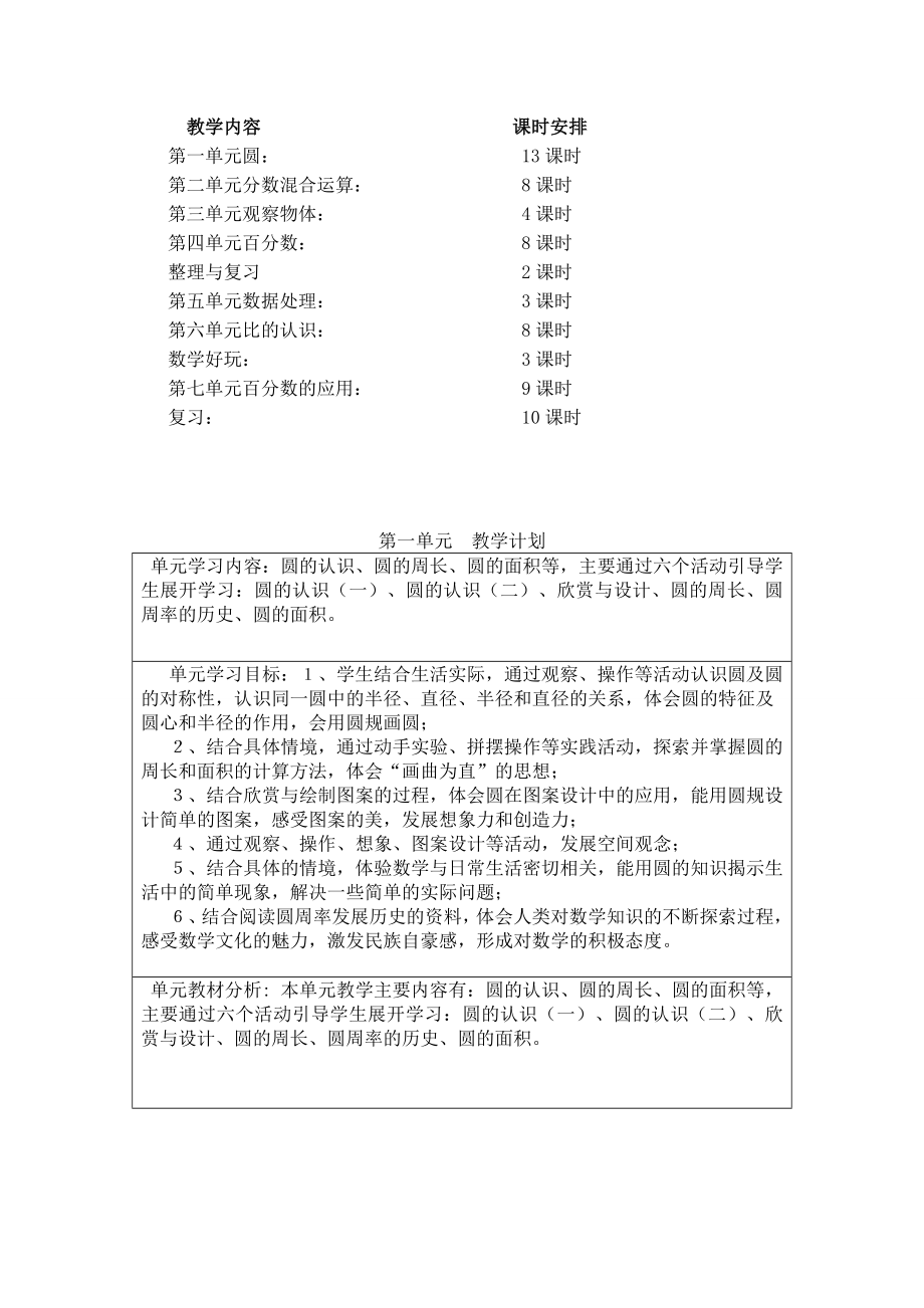 最新季最新北师大版小学六级上册数学教案全册.doc_第2页