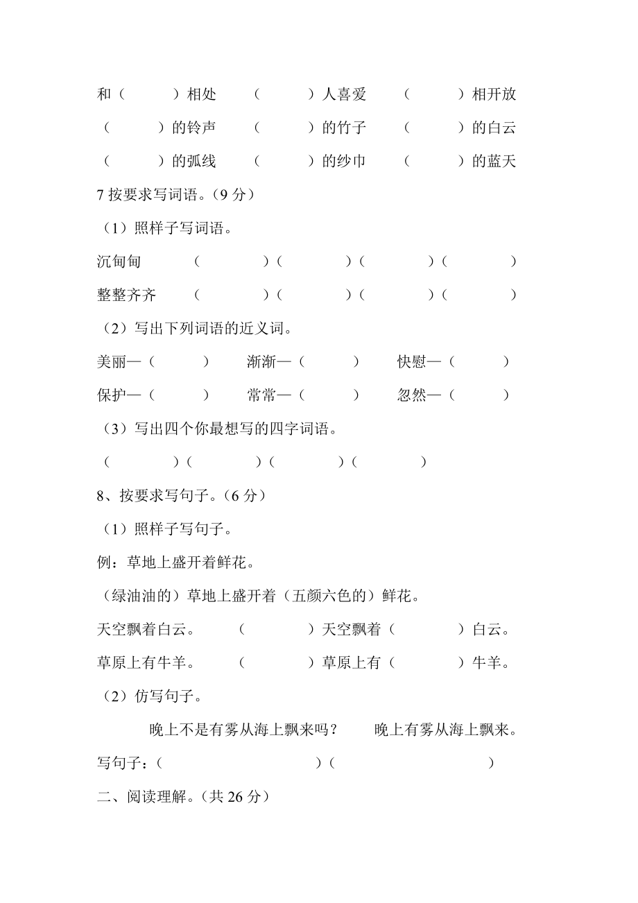 西师大版语文三级上册期中试题1.doc_第2页