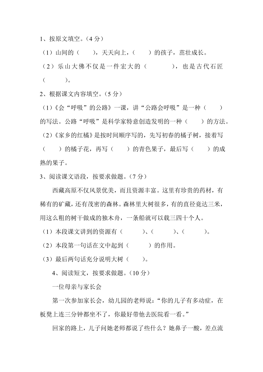 西师大版语文三级上册期中试题1.doc_第3页