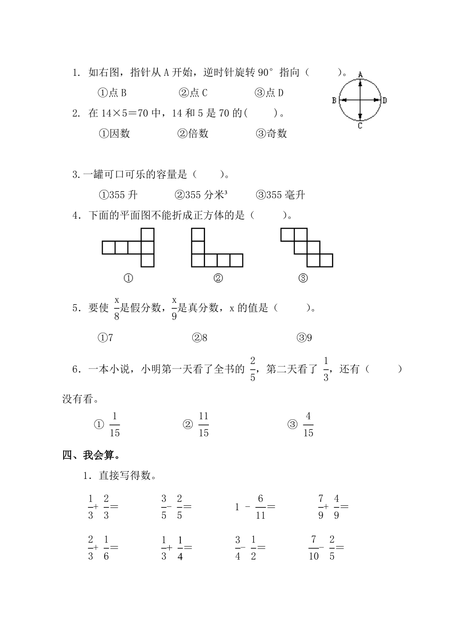 新课标　人教版小学数学五级下册期检测题.doc_第3页