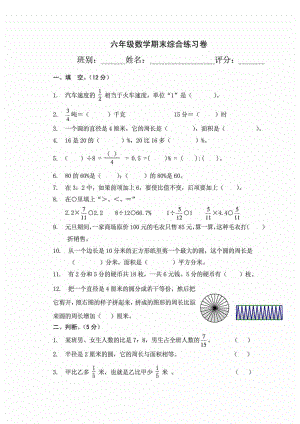 新课标人教版小学数学六级上册期末试卷(B).doc