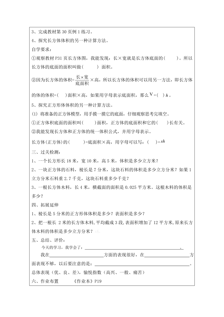 五下长方体和正方体体积导学案.doc_第2页