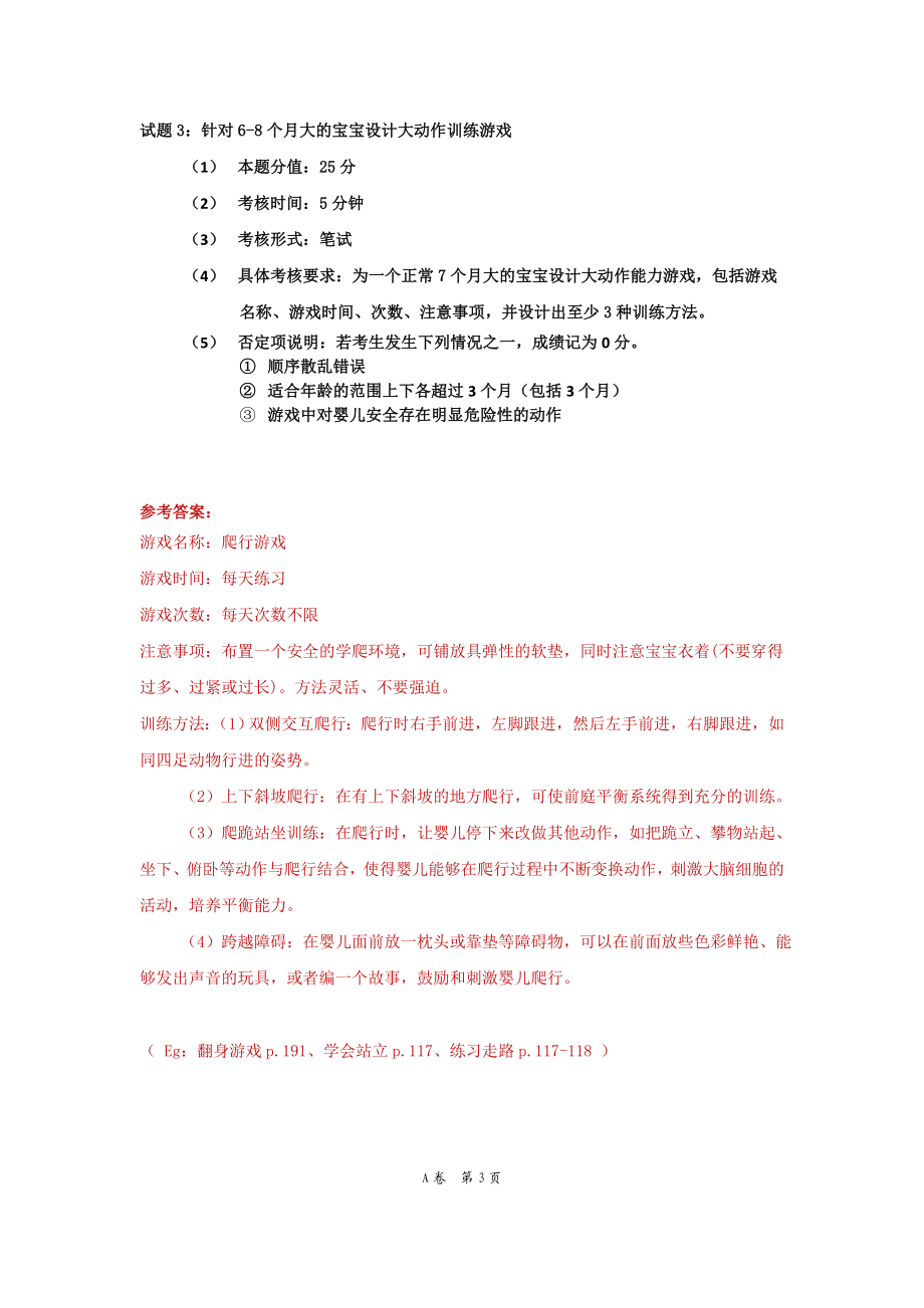 育婴师（中级）操作技能模拟卷 AB 育婴师考试资料.doc_第3页