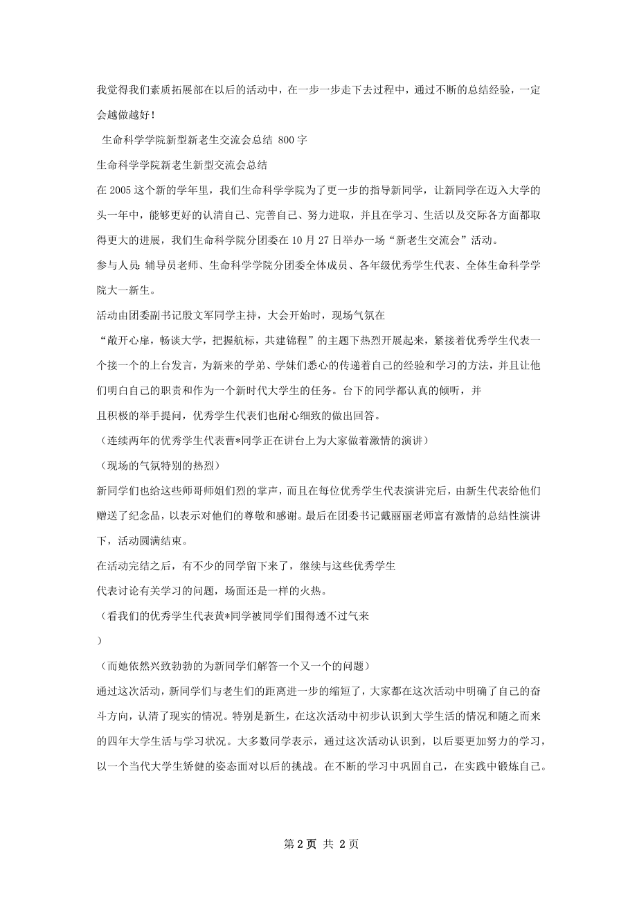 级新老生交流会总结.docx_第2页