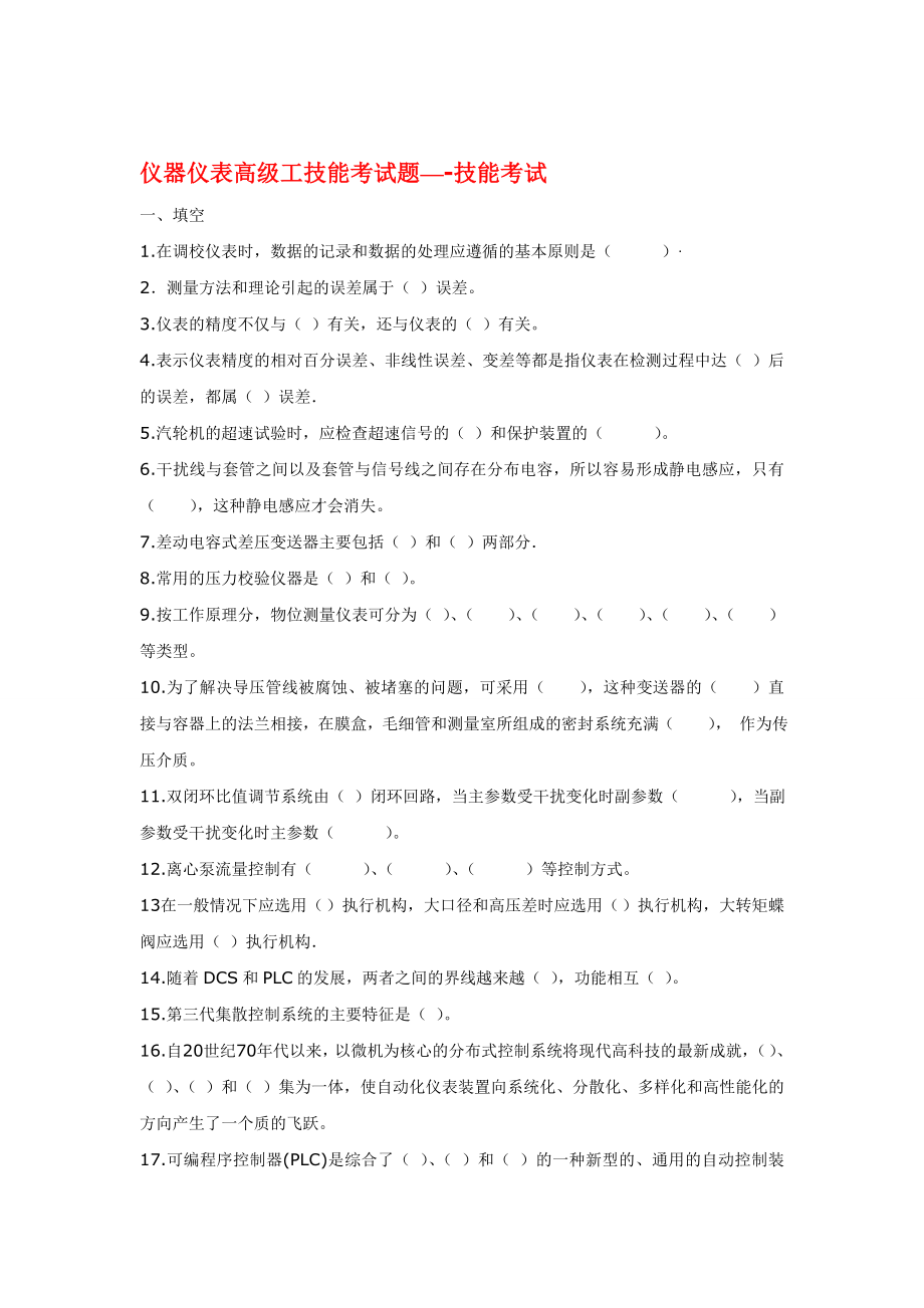 高级工仪表测试题.doc_第1页